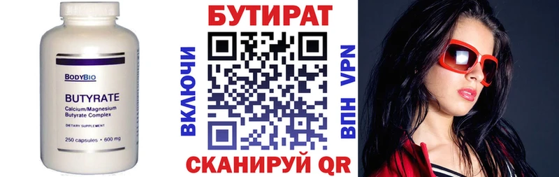 БУТИРАТ бутик  Купить закладки  Вилюйск 